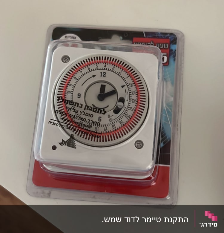 שעון שבת חשמלי באריזת פלסטיק שקופה